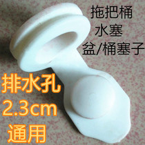 Rotating Mop Barrel Accessories Outfall Plug Water Outlet Hole Lid Leak Good God Tug Accessories Rubber Plug