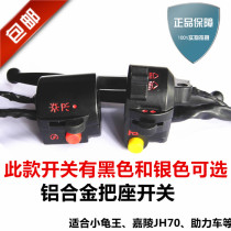 Motorcycle accessories Jialing JH70 moped horn assembly switch seat assembly pair