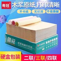 Guangdong Crown carbon-free computer printing paper triple-Division Two-way four-way five-copy six-way color continuous paper needle printing paper 3 copies Taobao delivery list