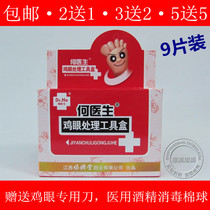  Dr He corns special box 9 pieces to remove corns calluses corns cream corns paste to send 10 boxes of special knives