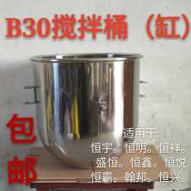 B30 mixer stirring barrel cylinder barrel Hengyu Hengxiang Hengming Jihua 30 mixer barrel cylinder container