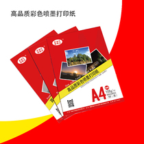 Ai Huijia A4 Double Sided Matte Color Inkjet Paper 110g Inkjet Paper 130g Single Sided Matte Inkjet Paper 120g Double Sided Inkjet Paper 140g Double Sided Inkjet Paper 100 Sheet Pack