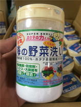 Japan Homegrown Imported Hanfang Fruits And Vegetables Clear Shell Powder Natural Powerful Fruits Vegetable Cutlery Washing Elimination Residues