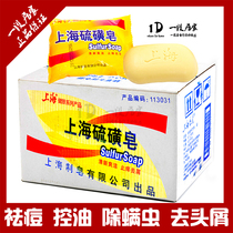 Shanghai Sulfur soap 85g 72 pieces of medicinal soap acne removal mite control oil soap sandalwood soap