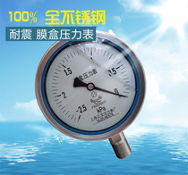 Stainless steel seismic diaphragm pressure gauge YE100 -2 5KPa-0 vacuum diaphragm gauge pump diaphragm pressure gauge