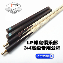 LP green round purple round double Section 3 4 English snooker small head Club Club male stick Chinese black 8 Club