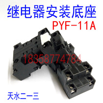  Tianshui 213 PYF11A eleven-foot small relay three-open three-closed JZX53 bottom base tripod socket