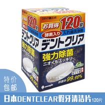 Japan imported DENTCLEAR denture cleaning tablets Denture cleaning agent retainer Invisalign 120 tablets