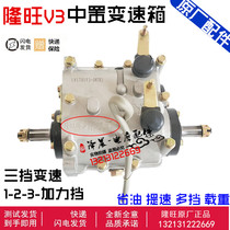 Zongshen Futian three-wheeled motorcycle booster Longwang V3 shifter three-speed mid-mounted gearbox with afterburner modification