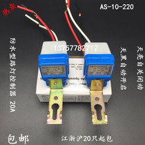 Direct waterproof street lamp controller automatic street lamp AS-10 light control switch rain sensor switch 220V warranty