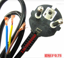 Pure copper European standard three-core power cord 3*0 75 square 1 5 meters European three with plug three holes European three plug