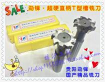 T-groove milling cutter Jinfeng aluminum-containing superhard T-type milling cutter straight handle 12 16-20 25 28 32 taper handle 8-22