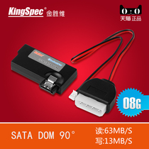 KingSpec Gold Shengwei SATA DOM 90 ° 8G DOM electronic disc industrial computer soft routing