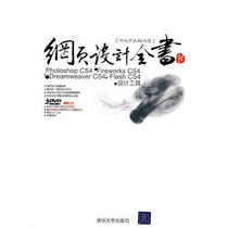 Genuine Spot: * Web Design Guidebook-Photoshop CS4 Fireworks CS4 Dreamw