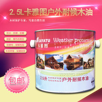 2 5L Kayatu anti-corrosion wood oil outdoor weather-resistant Tung oil waterproof mildew-resistant wood wax oil wood paint