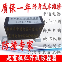 LX09-11 and 12 cranes infrared stroke switch Anti-collision limiter Broken Fire Plant Straight