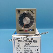 Original Taiwan ANV Shiyan time table H3M-A B C D multi-stage time-limited relay