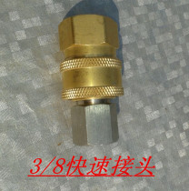 Water pipe 380 anti-winding joint cleaning machine quick joint 3 8 quick connection high pressure water pipe joint 58 anti-winding joint