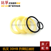 Forklift lifting cylinder oil seal Hangzhou forklift 30HB30N-R45R synergy 3 ton lifting cylinder oil seal repair bag