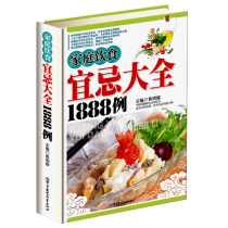  Family diet should avoid Daquan 1888 cases color plate Diet nutrition knowledge Nutrition recipes Health food therapy recipes Cooking ingredients with diet Nutrition and health ingredients with diet should avoid all knowledge book