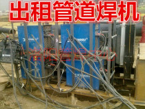 Rental Xionggu welding machine pipe welding machine semi-automatic downward welding welding machine downward welding machine long pipe welding special purpose