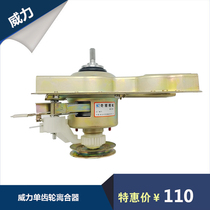 The power of the washing machine XQB60-6069 XQB60-6058 XQB60-6099 XQB45-4510 clutch