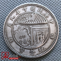 Antique Yuan Shikai coins Ancient Coins September 10th year of the Republic of China Xu Shichang Renshou Tongdeng Commemorative Silver Coin