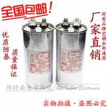 Air conditioning capacitor CBB65 25UF 450v non-polar compressor starting capacitor explosion-proof