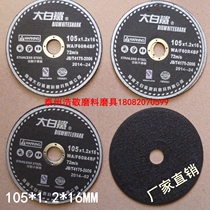 Factory direct sales Great white shark 105 ultra-thin double mesh resin grinding wheel angle grinder special for cutting stainless steel