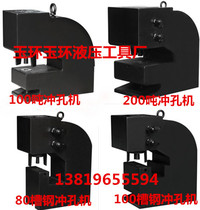 200 Punching Machine 100 Punching Machine 100 Channel Steel Punching Machine 80 Channel Steel Punching Machine Punching Machine