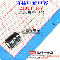 16V220UF 6*11 6X7mm high quality electrolytic capacitor whole pack 1000 35 yuan