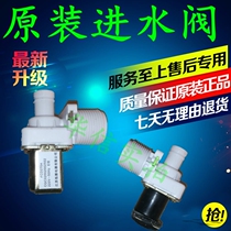 Three-ocean fully automatic washing machine water inlet valve water inlet switch solenoid valve FCD270A E