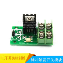 Electronic switch control board Pulse trigger switch module DC control MOS FET Optocoupler