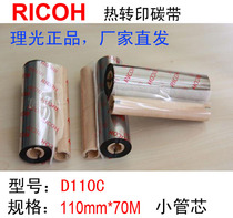 Ricoh water washing standard special carbon belt D110C 110mm * 70m 90m washing mark washing resistant laundry shop Special