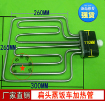 Flat Head Beauty Kitchen Steamed Rice Cart Cabinet Machine Heating Pipe Electric Steam Box Heating Rod 380V9KW 12KW