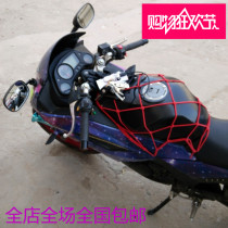 Motorcycle accessories net pocket EN125 decorative helmet net bold increase modified luggage net Fuel tank net cover