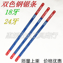 Two-color saw blade Hand hacksaw blade woodsaw blade manual saw blade saw blade 18 teeth 24 teeth