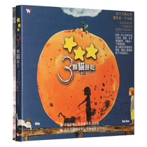 Genuine music trend record He Zhenzen 3 cat biscuits three cat biscuits 1CD text picture book
