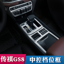 Dedicated to GAC Trumpchi GS8 modified interior water Cup frame GS8 gear gear patch grade sticker decorative strip sequin frame