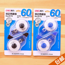 Del large capacity correction tape student correction tape correction tape 2 sets a total of 60 meters 8170