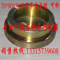 70*80*30 mortar penetration test mold mortar impermeable test mold mortar mold fine car processing