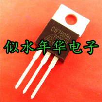  Real store brand new original three-terminal voltage regulator CW7805H CW7805 W7805 7805