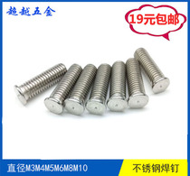 Stainless steel welding stud welding stud spot welding screw energy storage welding stud screw plant welding stud M6M8M10