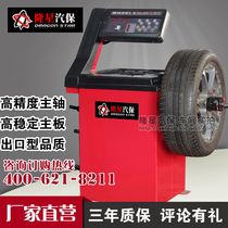Longxing Auto insurance Export type small car car car computer tire dynamic balancing machine balancer LX-19B