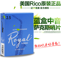  American RICO Royal Blue Box down E alto saxophone whistle Ruikou 10-piece reed official authorization