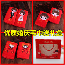 Wedding red towels A pair of gift boxes of festive pure cotton 2 couples face towels for wedding return to accompany the wedding