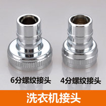 All copper thickened washing machine faucet mouth adapter Universal inlet 4 points 6 points washing machine connector