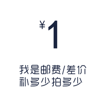 West morning sauce to make up the difference in shipping costs Special shooting link(how much difference to make up how much)