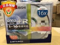 Recommended Taiwan Mitsubishi DVD burning disc single-disc packaging DVD r blank disc 4 7G Good quality Limited quantity