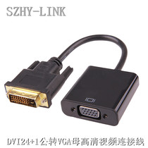  SZHY-LINK DVI TO VGA adapter converter Display video cable DVI TO VGA cable
